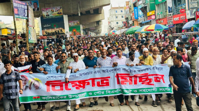 তারেক রহমানের বিরুদ্ধে অপপ্রচারের প্রতিবাদে গাজীপুরে বিএনপির বিক্ষোভ মিছিল