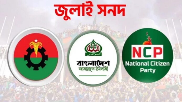 জুলাই সনদ বাস্তবায়নে বিশেষ সাংবিধানিক আদেশের প্রস্তাব জামায়াতের