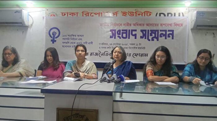 ১০০ সংরক্ষিত আসনে সরাসরি নির্বাচনের দাবি নারীর রাজনৈতিক অধিকার ফোরামের