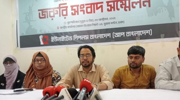 আপ বাংলাদেশ চাইছে জুলাই সনদ হোক জনগণের ইচ্ছার দলিল