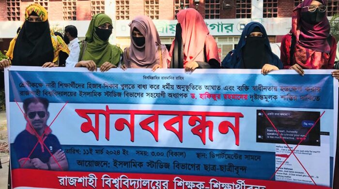 ইসলামী বিশ্ববিদ্যালয়ের শিক্ষকের ছাত্রীর পোশাক নিয়ে -কুরুচিপূর্ণ মন্তব্য