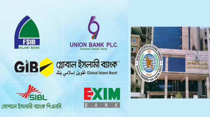 একীভূতকরণ প্রক্রিয়ায় পাঁচ ব্যাংকের শেয়ার লেনদেন স্থগিত