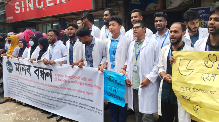 মেডিকেল টেকনোলজিস্টদের ন্যায্য গ্রেড বাস্তবায়নে উত্তাল ময়মনসিংহ