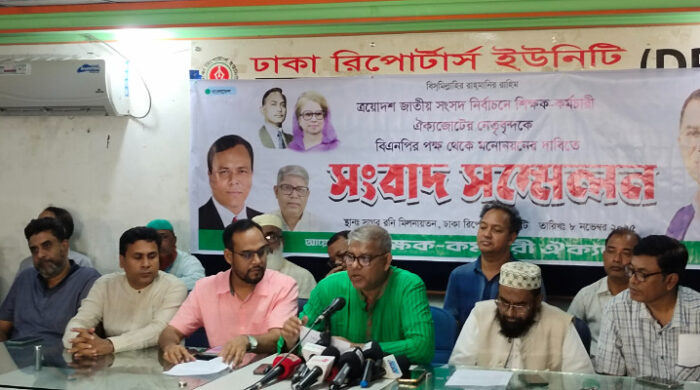 শিক্ষক কর্মচারী ঐক্যজোটের বিএনপিতে পাঁচ শতাংশ মনোনয়ন দাবি