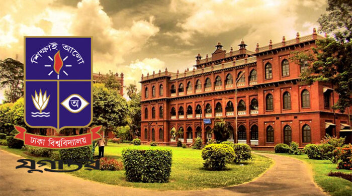 ঢাবি বিজ্ঞান ইউনিটের ভর্তি পরীক্ষা ২৭ ডিসেম্বর অনুষ্ঠিত হবে