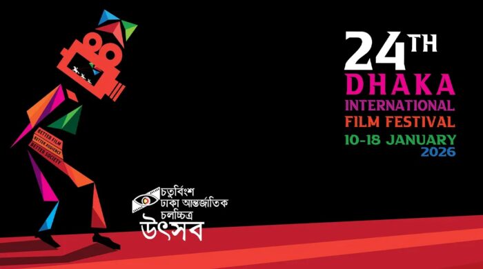 ঢাকা আন্তর্জাতিক চলচ্চিত্র উৎসব’