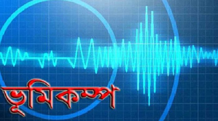 ভূমিকম্প