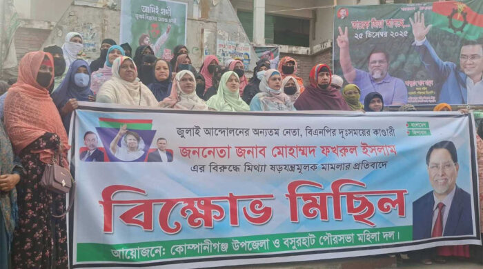 বিএনপির ফখরুল ইসলামের মিথ্যা মামলার প্রতিবাদ