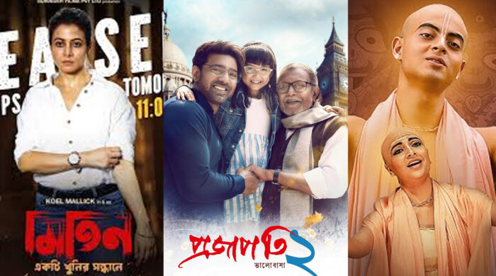 বড়দিনে টালিউডে মুক্তি পাচ্ছে তিন সিনেমা