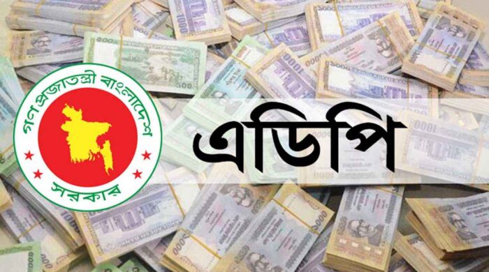 ছয় মাসে এডিপি বাস্তবায়নে ধস, উন্নয়ন গতি পাঁচ বছরে সর্বনিম্ন