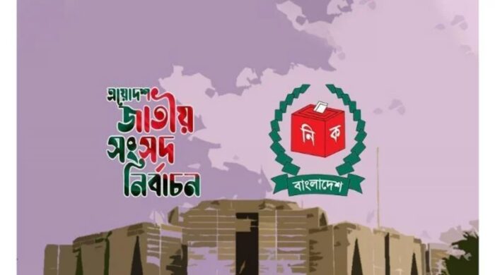 নির্বাচনে আন্তর্জাতিক পর্যবেক্ষক