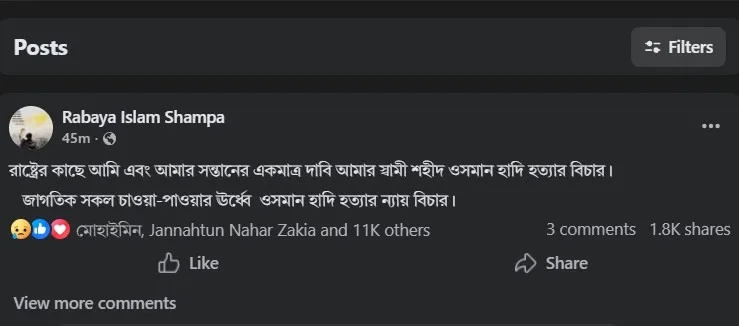 হাদি হত্যার ন্যায়বিচার দাবি