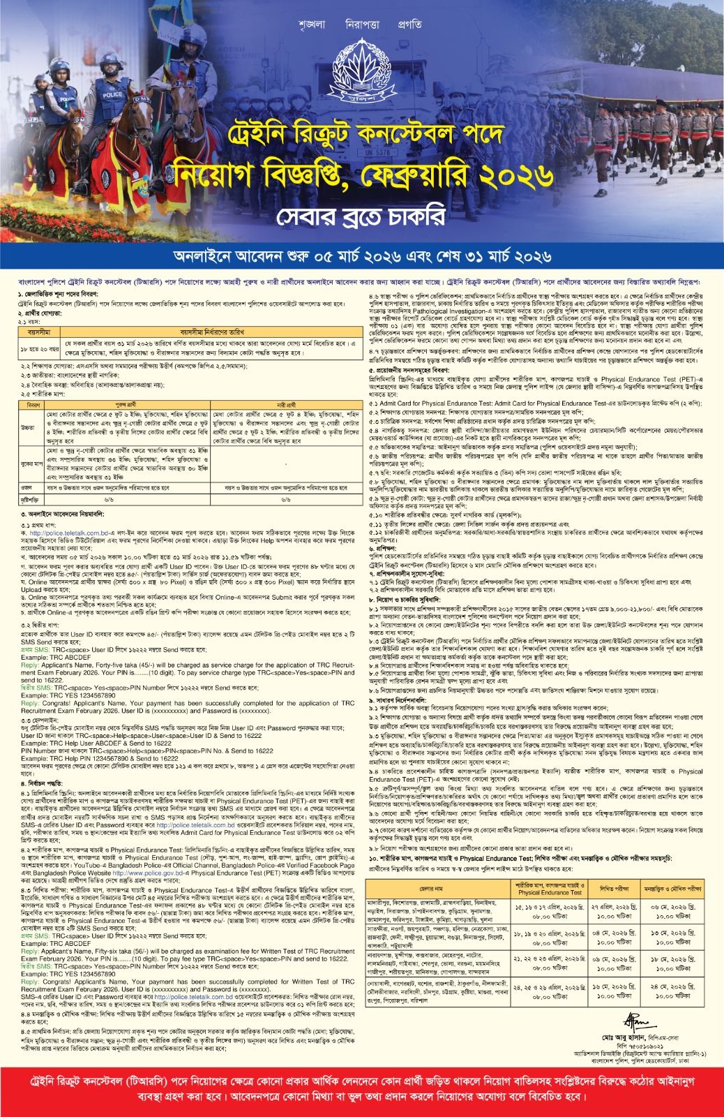 বাংলাদেশ পুলিশ