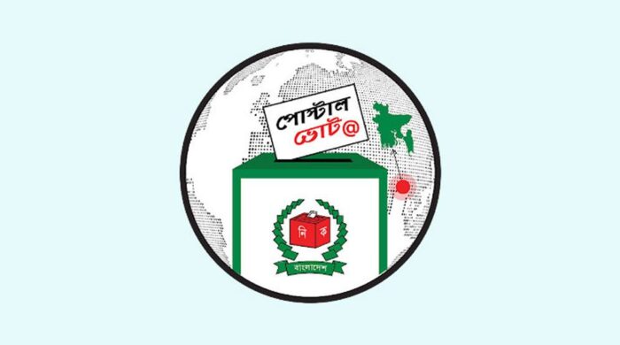 প্রবাসী ভোটারদের পোস্টাল ব্যালট পাঠানো