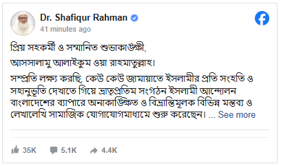 জামায়াত ইসলামী আন্দোলন বার্তা