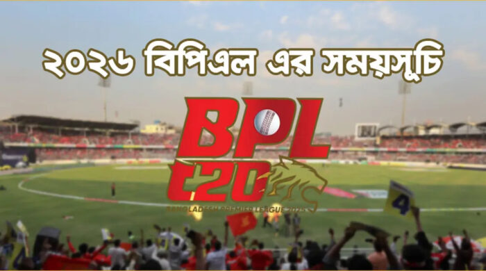 বিপিএল প্লে-অফে মুখোমুখি কারা, কখন কোন ম্যাচ