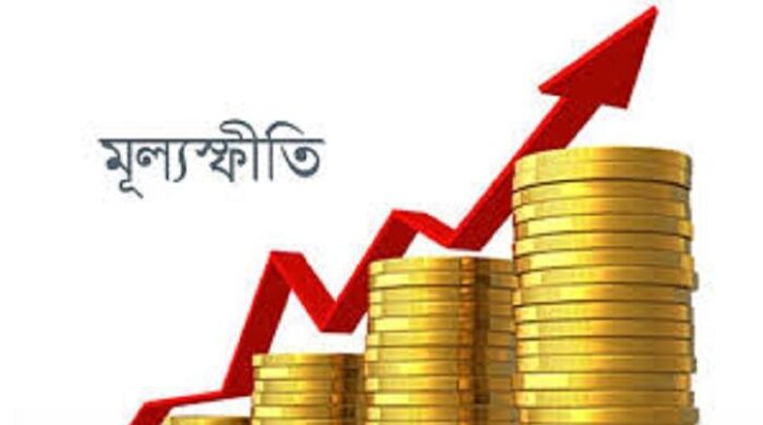 দক্ষিণ এশিয়ায় সর্বোচ্চ মূল্যস্ফীতি বাংলাদেশে, বলছে জাতিসংঘ