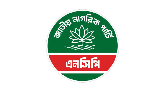 এনসিপি নির্বাচনি ইশতেহার পরিকল্পনা প্রকাশ