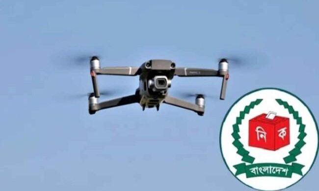 নির্বাচনে ড্রোন নজরদারি