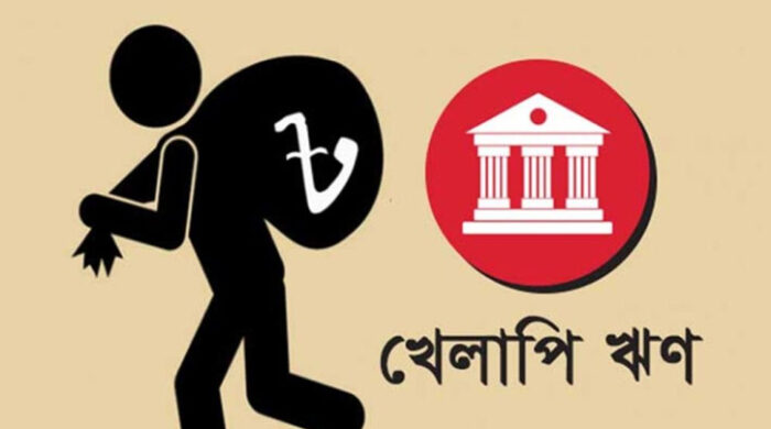খেলাপি ঋণের বোঝা নিয়ে সংসদে ১১ নতুন এমপি