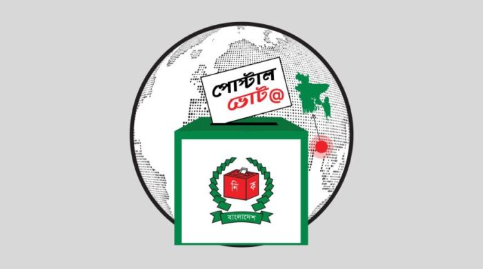 প্রবাসী ভোটার পোস্টাল ব্যালট