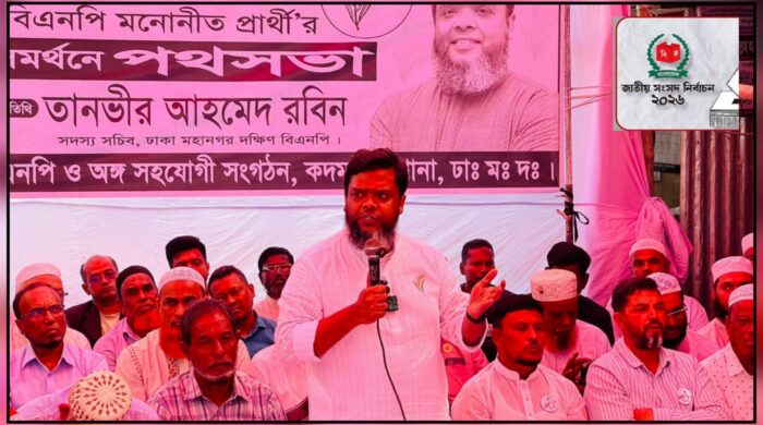 বিএনপি ধর্ম নীতি রাজনীতি রবিন