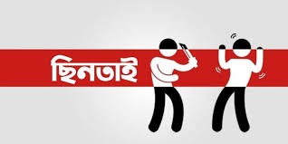 খুলনা দিঘলিয়া ছিনতাই মৃত্যু আহত