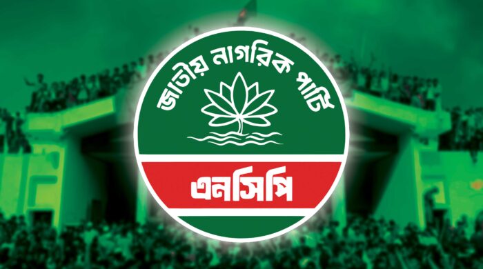 জুলাই শক্তির বৃহত্তর ঐক্য