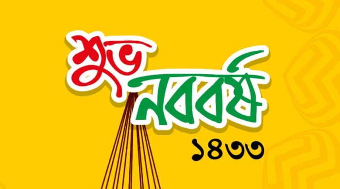 বাংলা নববর্ষ ইতিহাস বিশ্লেষণ