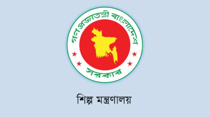 শিল্প মন্ত্রণালয়ের অধীনে চাকরি