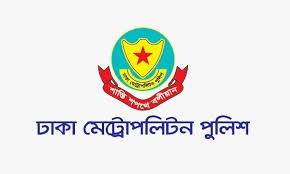 ডিএমপি সহকারী কমিশনার বদলি