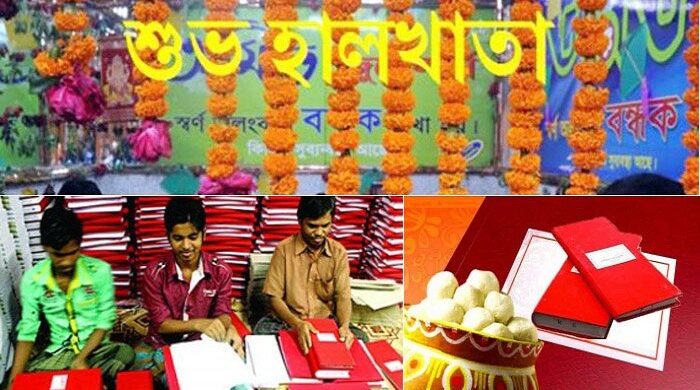 হালখাতা নববর্ষ উৎসব