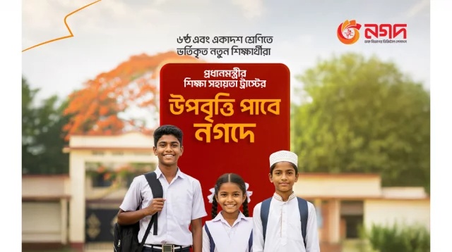 প্রধানমন্ত্রীর শিক্ষা সহায়তা ট্রাস্টের উপবৃত্তি পৌঁছে যাবে নগদে