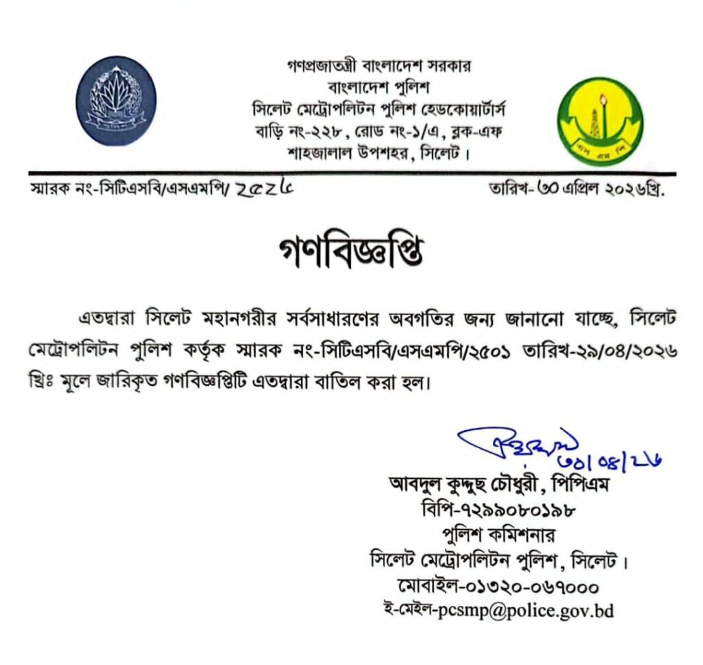 এসএমপির অনলাইন পোর্টাল নির্দেশনা প্রত্যাহার