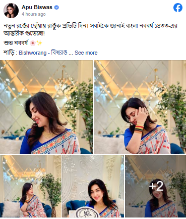 অপু বিশ্বাস নববর্ষ ছবি