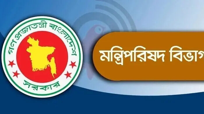 মন্ত্রিপরিষদ বিভাগে ৭৫ জনের নিয়োগ, অনলাইনেই আবেদন