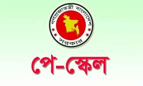 পে স্কেল