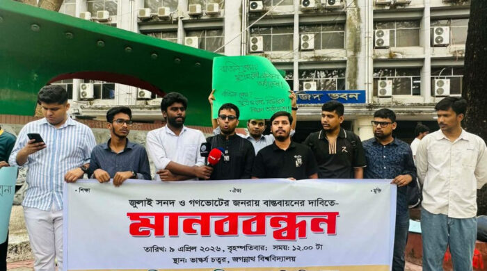 জুলাই সনদ গণভোট বাস্তবায়ন