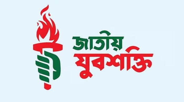জাতীয় যুবশক্তি