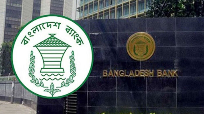 বাংলাদেশ ব্যাংক