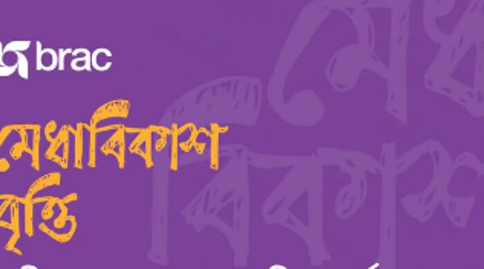ব্র্যাক মেধাবিকাশ বৃত্তি