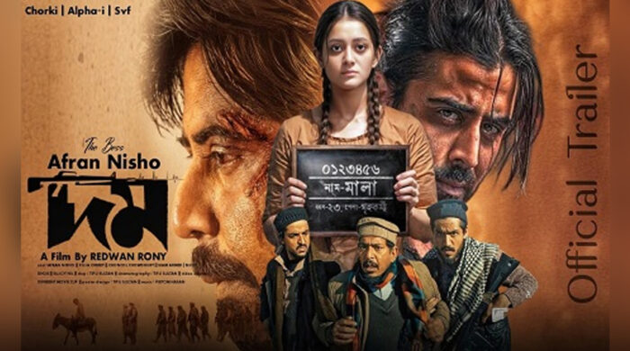 দম সিনেমা ওটিটি মুক্তি চরকি