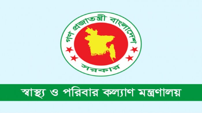 স্বাস্থ্য ও পরিবার কল্যাণ মন্ত্রণালয়ের স্বাস্থ্য শিক্ষা বিভাগের