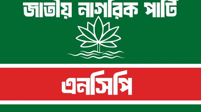 হাম আক্রান্ত শিশুদের জন্য এনসিপির হেল্পলাইন চালু
