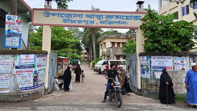 বরিশালের উজিরপুর উপজেলা স্বাস্থ্য কমপ্লেক্স।