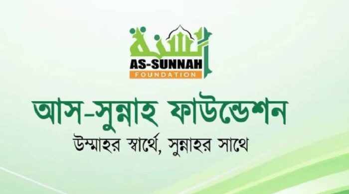৪০ হাজার টাকায় আস-সুন্নাহ ফাউন্ডেশনে চাকরির সুযোগ