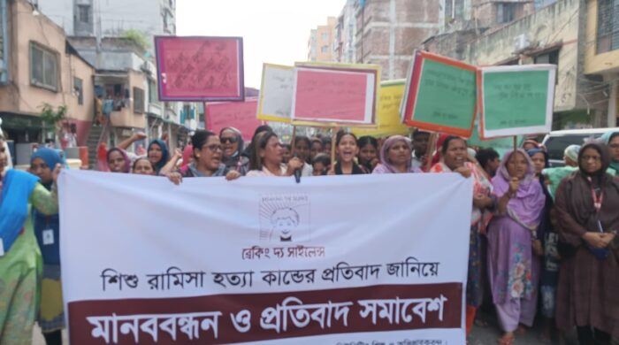 রামিসা হত্যার বিচার দাবিতে বিক্ষোভ