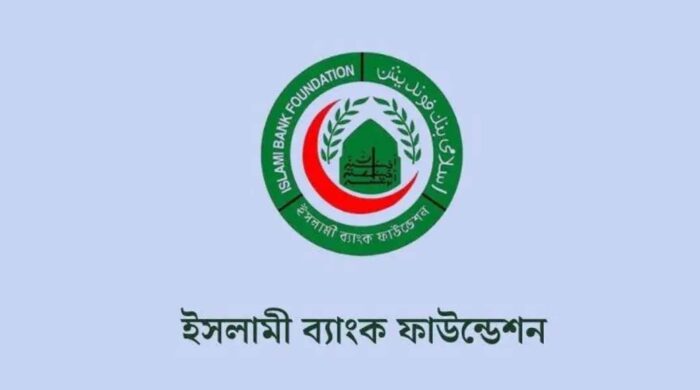 ইসলামী ব্যাংক ফাউন্ডেশনে চাকরির সুযোগ