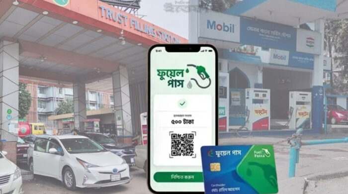 ফুয়েল পাশ সেবা বন্ধ