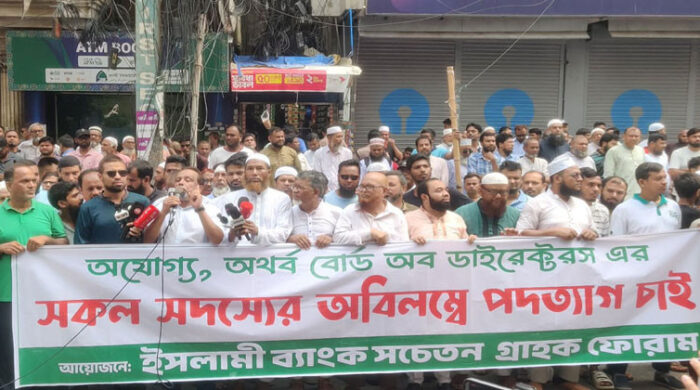 ইসলামী ব্যাংকের নতুন চেয়ারম্যানের পদত্যাগ দাবিতে উত্তাল মতিঝিল